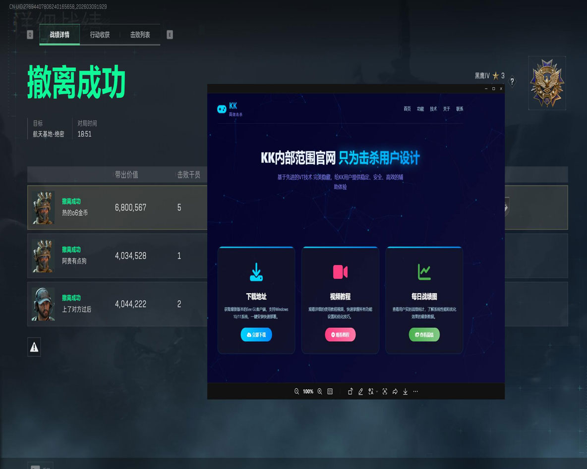 三角洲kt辅助功能透视自瞄效果